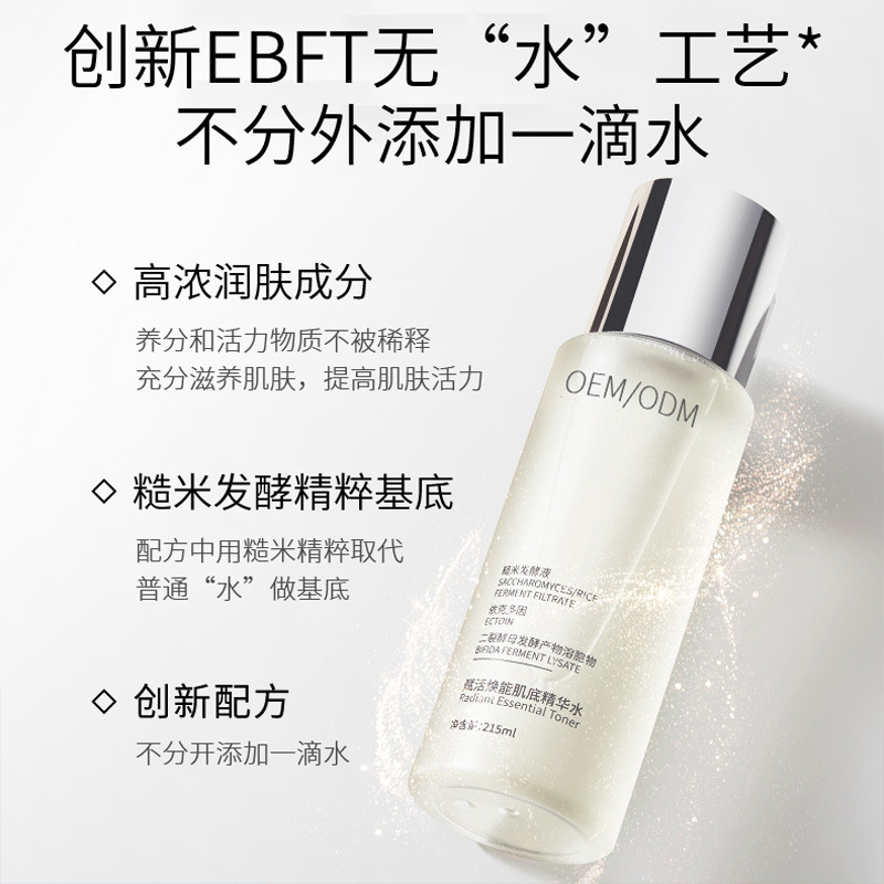 谷崎_二裂酵母保湿精华乳液OEM