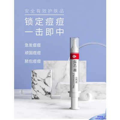 谷崎_祛痘膏OEM 男女青春痘祛痘膏祛痘印 痘印修复
