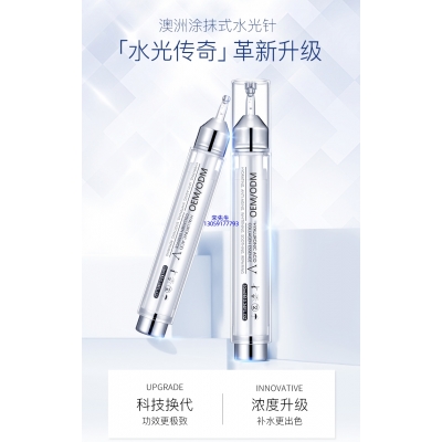 谷崎_水光针精华原液