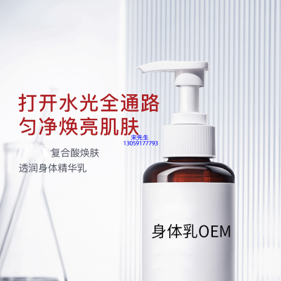 谷崎_水杨酸果酸烟酰胺美白保湿滋养修复身体乳OEM