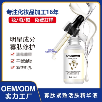 谷崎_寡肽精华液OEM ODM代加工