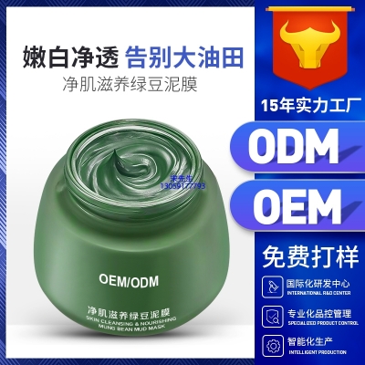 谷崎_泥膜深层清洁补水保湿绿豆泥膜 泥膜oem/OEM加工贴牌