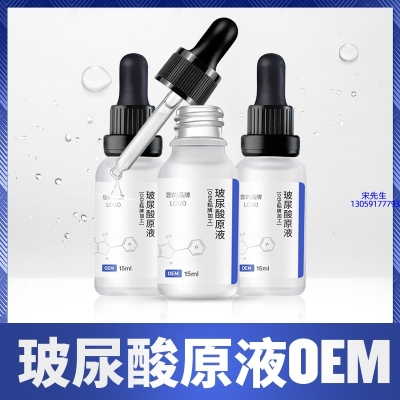 谷崎_保湿抗皱小分子透明质酸原液OEM  玻尿酸原液oem加工贴牌