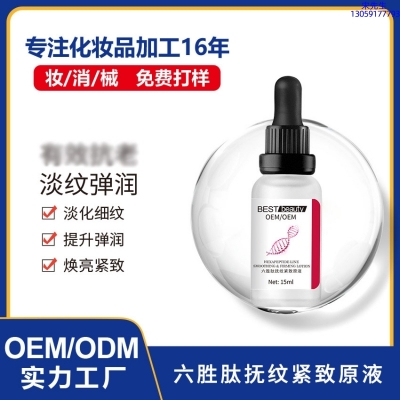 谷崎_六胜肽抚纹紧致原液OEM ODM代加工