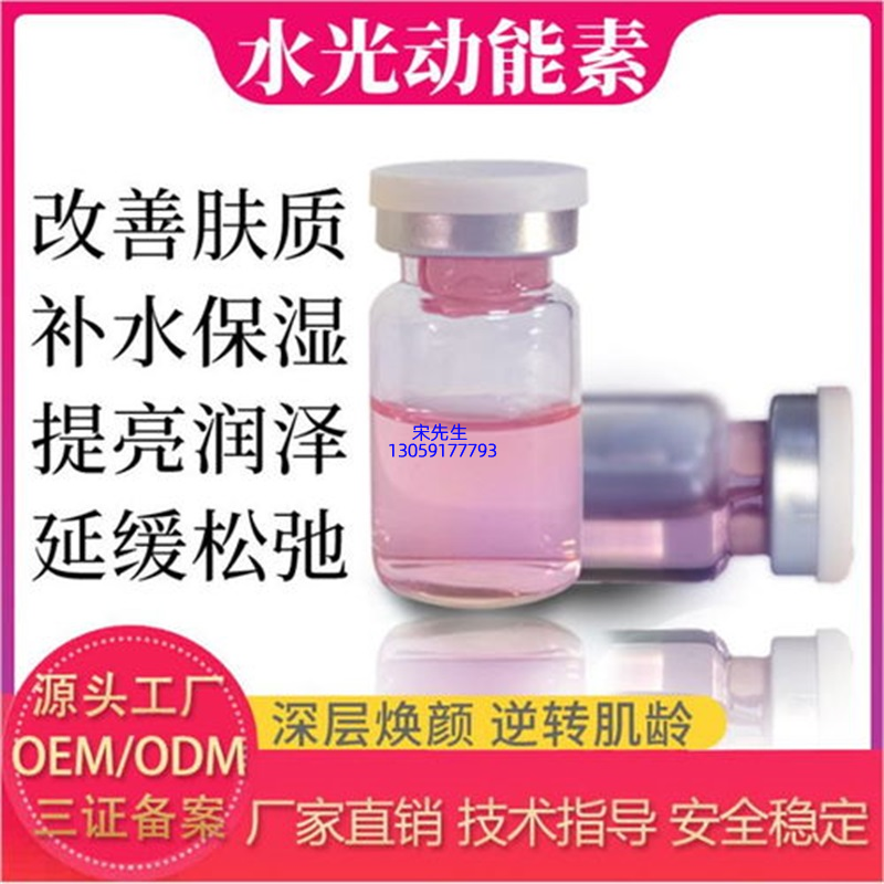 谷崎_水光动能素精华原液代加工
