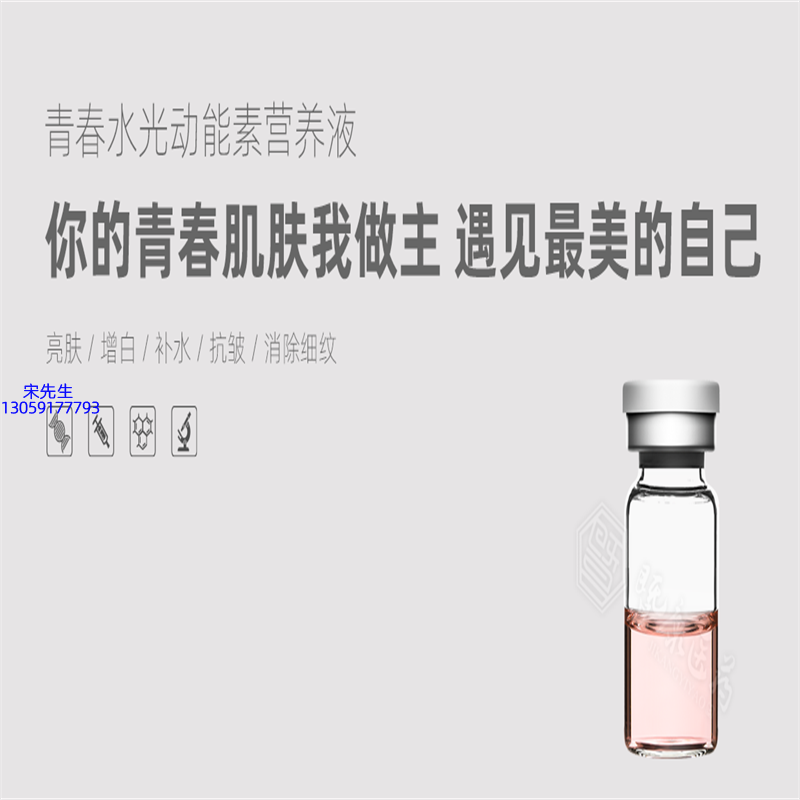 谷崎_水光动能素精华原液OEM定制