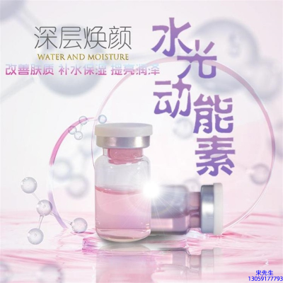 谷崎_水光动能素OEM定制